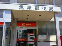 魚津郵便局