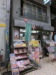 寿書店
