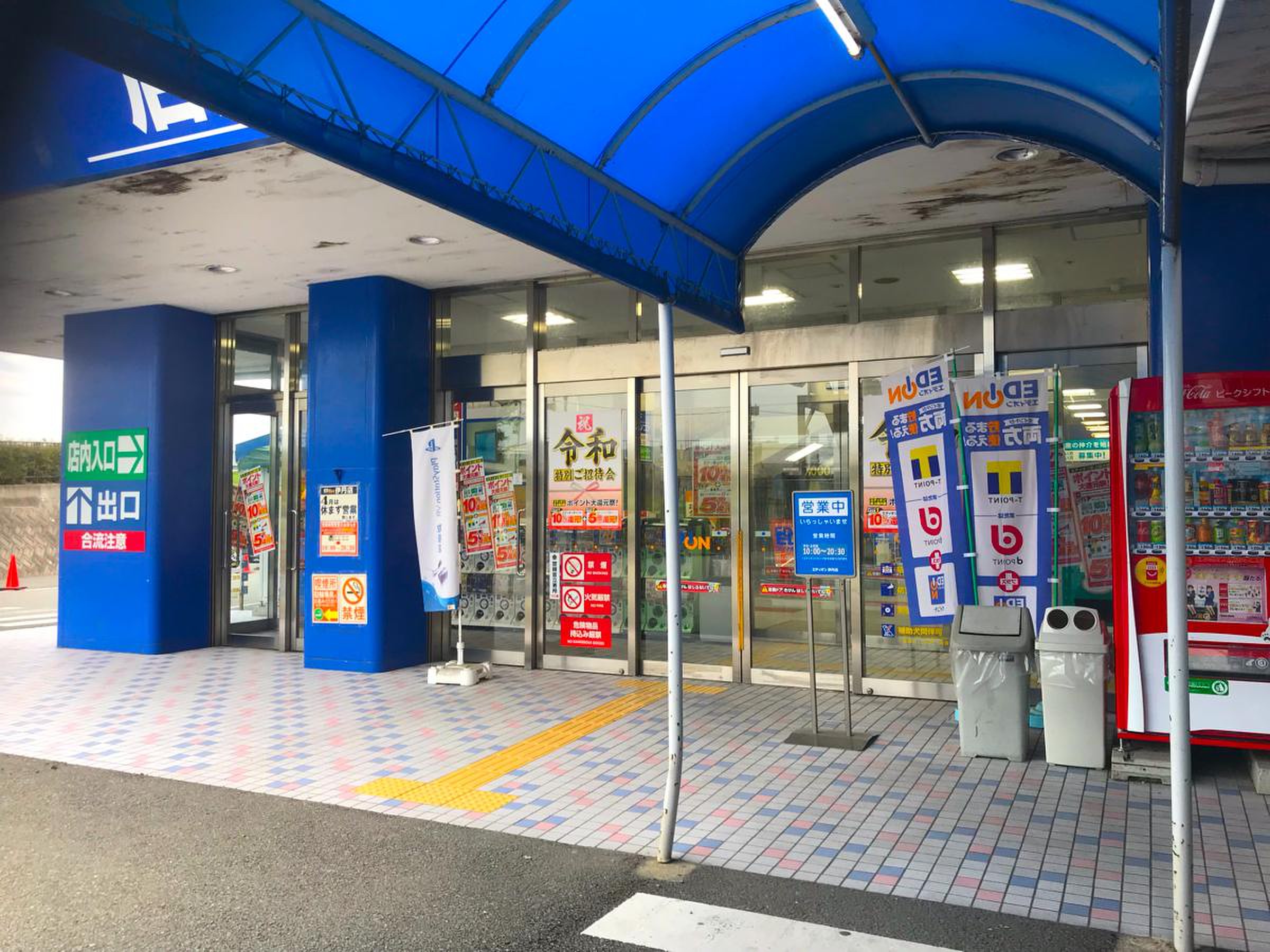 エディオン 伊丹 店