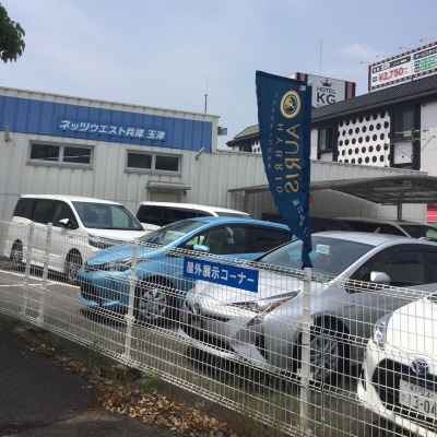 マーケットピア】ネッツトヨタウエスト兵庫玉津店（神戸市西区玉津町居住）