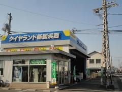 タイヤランド　新居浜西