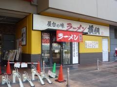ラーメン横綱　堺プラットプラット店