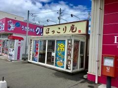 たい焼き・ほっこり庵