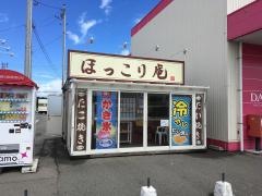 たい焼き・ほっこり庵