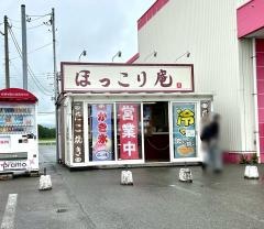 たい焼き・ほっこり庵
