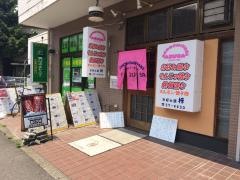 お好み焼梓　栢山店