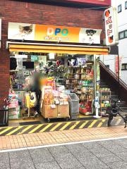 ペットエコＤＰＯ元住吉店