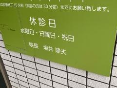 坂井医院