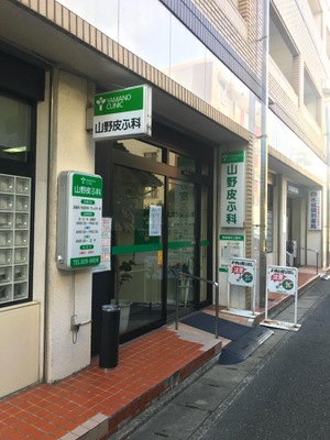 ドクターマップ 山野皮ふ科医院 太宰府市通古賀