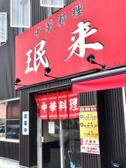 ミン来若宮店