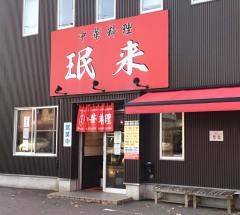 ミン来若宮店
