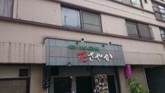 花さやか