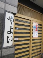 やよい食堂