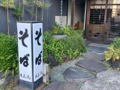 東喜庵
