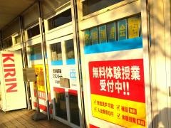 個別指導塾スタンダード　高島教室