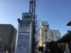 「東小学校」バス停留所