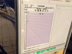 「酒匂三丁目」バス停留所