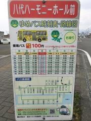 「やつしろハーモニーホール前」バス停留所