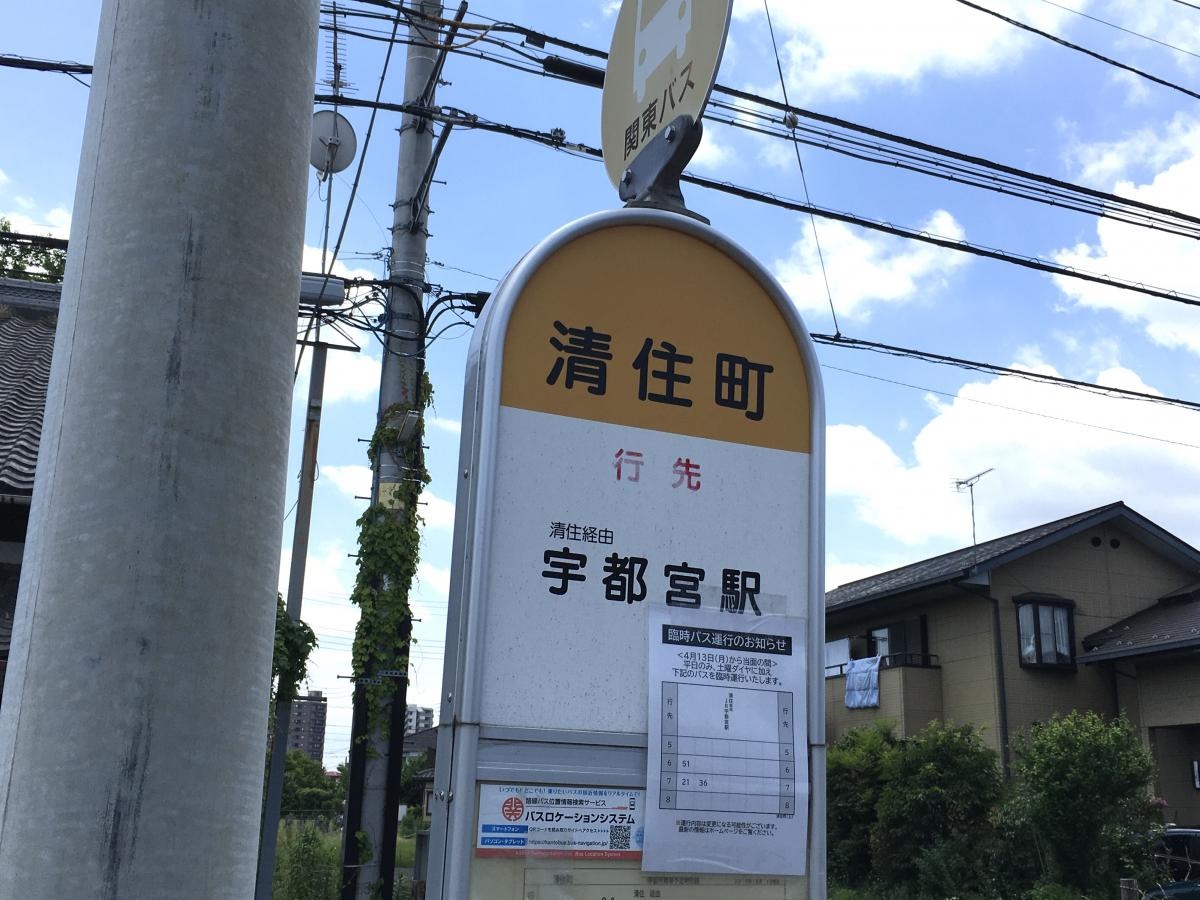 清住町