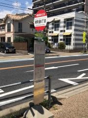 「栄町通５」バス停留所