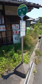 「多門」バス停留所