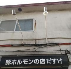 ＤＡ介