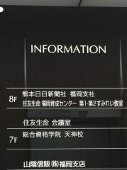 株式会社熊本日日新聞社福岡支社