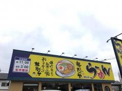 格別や