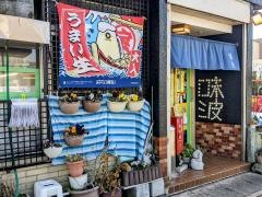 味波　大垣南店