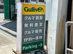 ガリバー大阪ドーム前店