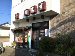 寿司ます