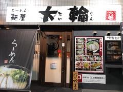 麺屋大輪