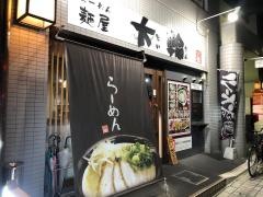 麺屋大輪