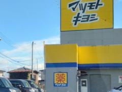 マツモトキヨシ　古川北町店