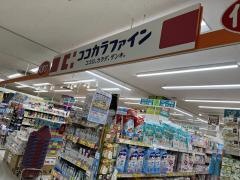 ココカラファイン高須店