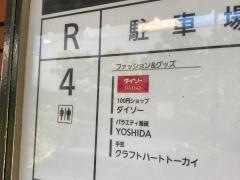 ダイソーイオンフードスタイル港南台店