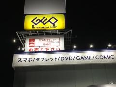 ゲオ盛岡本宮店