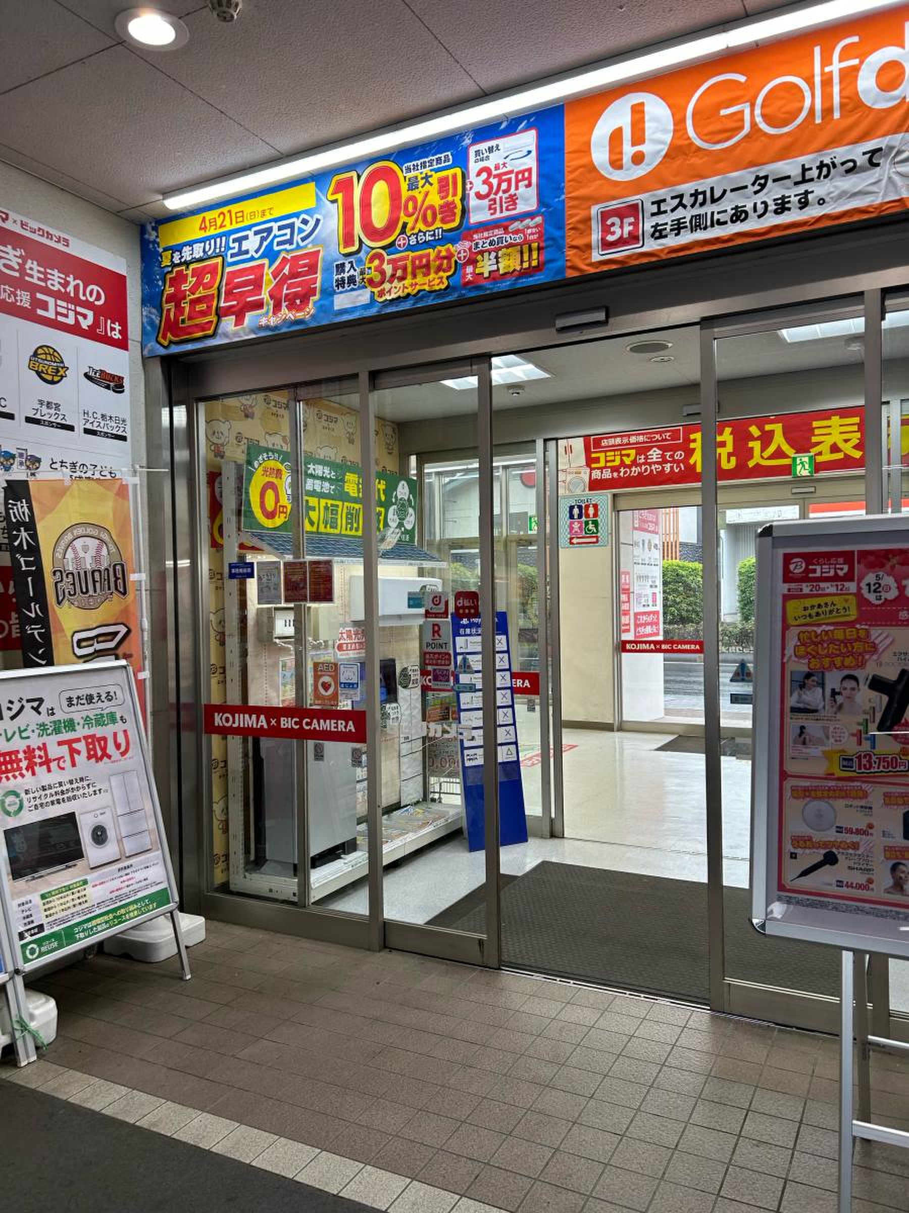コジマ ビックカメラ 小山 店