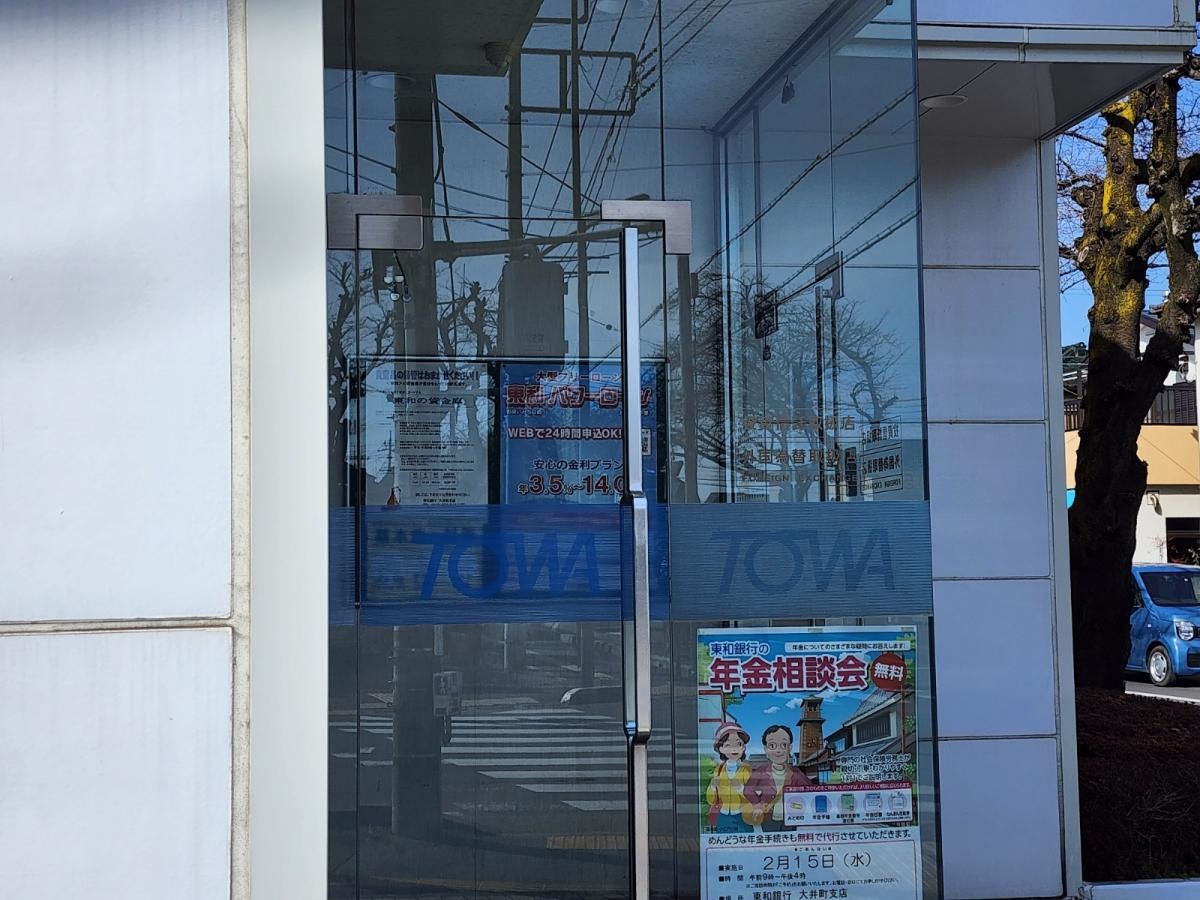 東和銀行大井町支店