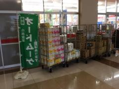 ドラッグストアセキピアシティ宮代店