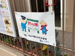 キッズプラザアスクもんなか保育園