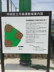 新月島公園