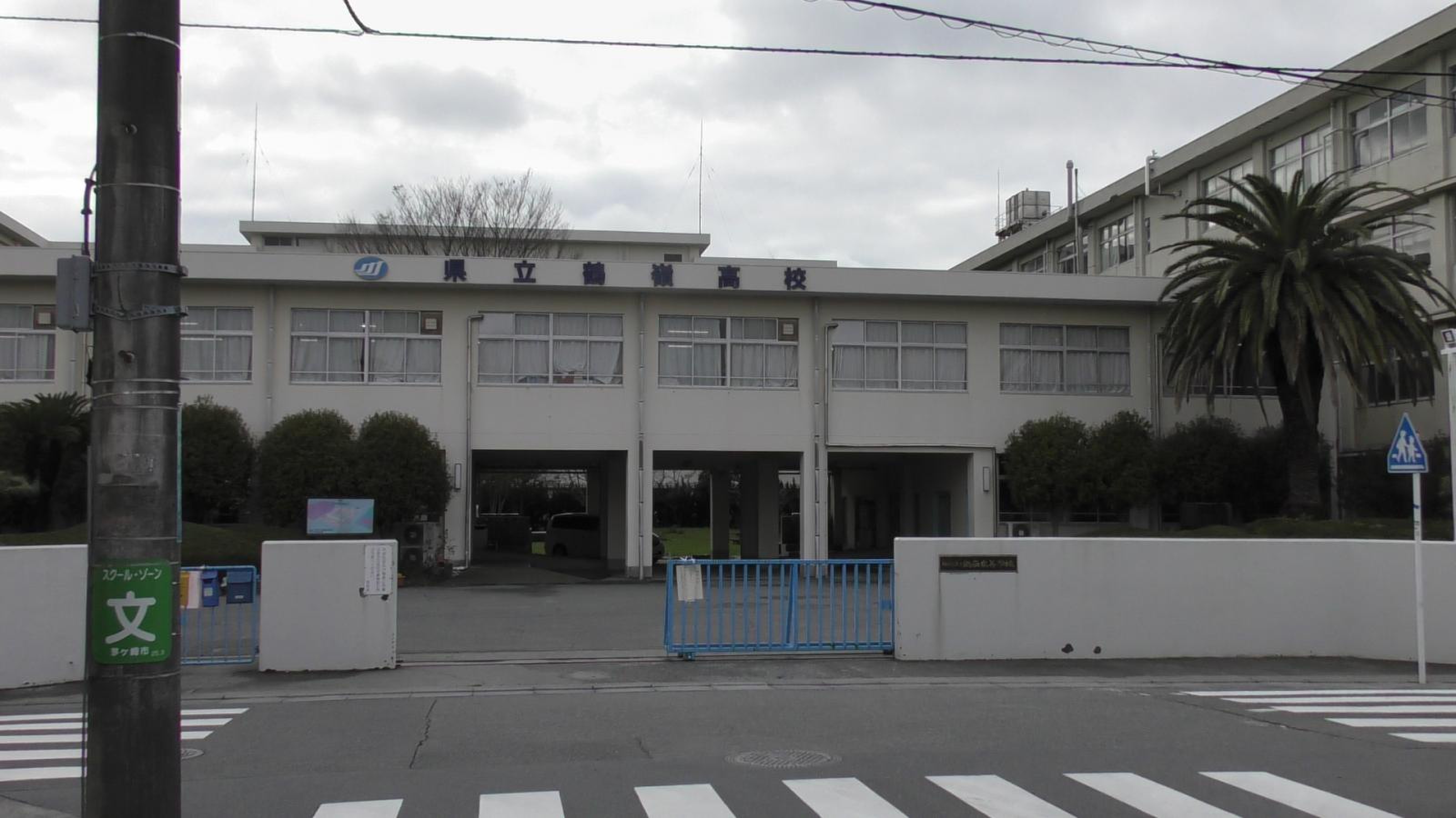 神奈川 県立 鶴 嶺 高等 学校