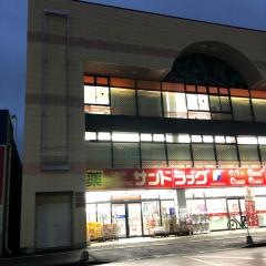 サンドラッグ　伊勢原板戸店