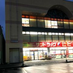 サンドラッグ　伊勢原板戸店