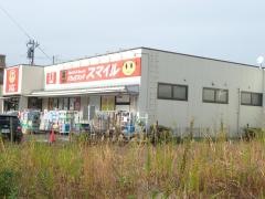 ドラッグストアスマイル海老名河原口店