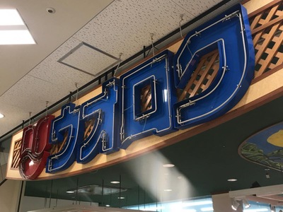 マーケットピア ウオロクデッキィ401店 新潟市中央区上近江