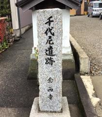 念西寺