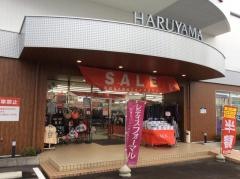はるやま藤枝店