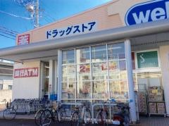 ウエルシア　深江南店